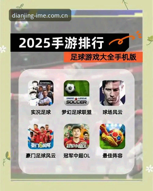 2025电竞平台观赛指南：从皇家社会引援看足球转会市场的技术博弈