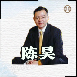 陈昊