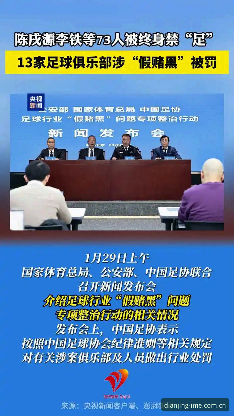 爱电竞怎么注册 揭秘足协第三批禁足名单背后的真相:17人终身禁足,新手用im电竞平台v2.2.2看懂这场足坛风暴