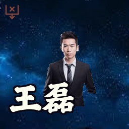 王磊